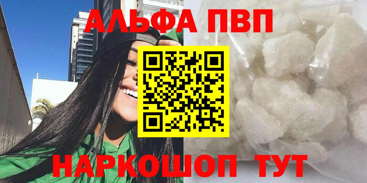 A-PVP кристаллы Лесосибирск