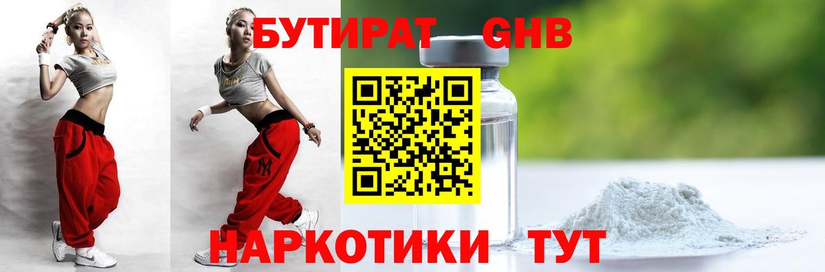Бутират BDO Лесосибирск