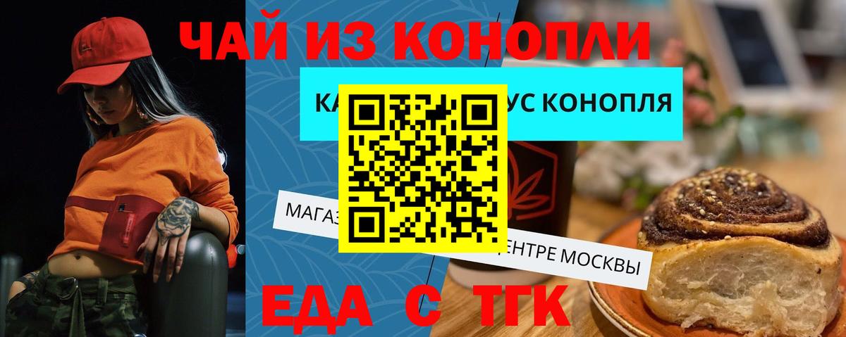 Лесосибирск  Еда ТГК марихуана  Вход с VPN 