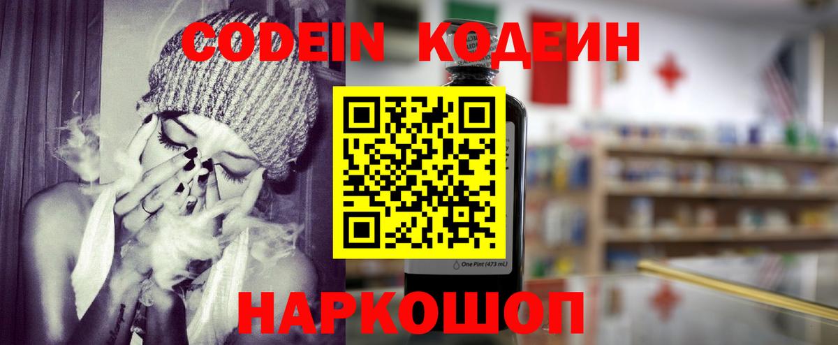 Лесосибирск  Codein Purple Drank  Кодеиновый сироп Lean Purple Drank  Вход с VPN 