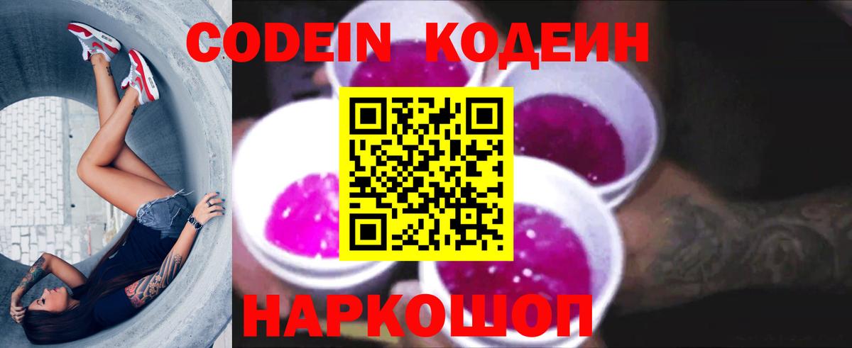 Кодеиновый сироп Lean Purple Drank Лесосибирск