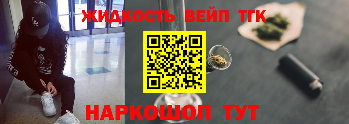 Дистиллят ТГК вейп с тгк  Вход с VPN  Лесосибирск 